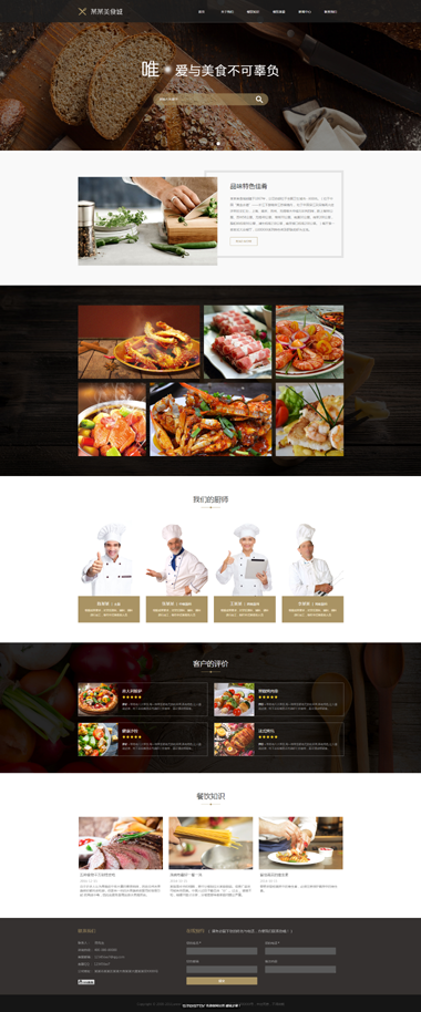 ��ʳ����վģ��-������վ����-�Ż�SEO������վ����