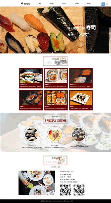 ��ʳģ����վ-��˾��վģ��-�ؼ�����ʳ��վ�Ż�